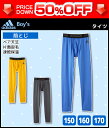 ジュニアメンズ adidas アディダス タイツ 前とじ グンゼ | メンズ レギンス キッズ スポーツウェア パッチ スポーツタイツ おしゃれ 男性下着 男の...
