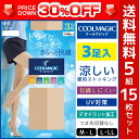 30 OFF 送料無料5組 計15枚 セット COOLMAGIC クールマジック 融着ドライ ストッキング 3足入 パンティストッキング パンスト グンゼ GUNZE 涼感 夏 涼しい 夏用 レディース インナー 肌着 女性 接触冷感 冷感 クール まとめ買い 黒ストッキング ベージュ 訳あり