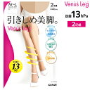 30%OFF Venus Leg 引きしめ美脚 2足入 着圧 パンティストッキング パンスト グンゼ GUNZE ストッキング パンティーストッキング 着圧ストッキング 着圧パンスト | レディース 女性 結婚式 まとめ買い セット インナー アンダーウェア 肌着 訳あり