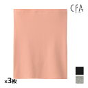 【10日限定エントリーで最大100%ポイントバック】送料無料 同色3枚セット CFA シーファー はらまき 腹巻 ハラマキ グンゼ GUNZE | 腹巻き 寒さ...