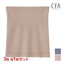 【10日限定エントリーで最大100%ポイントバック】3色1枚ずつ 送料無料3枚セット CFA シーファー はらまき 腹巻 ハラマキ グンゼ GUNZE | 腹巻...