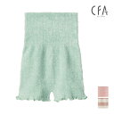 【クーポン10%OFF】CFA シーファー はらまき付きボトム はらまき 腹巻 ハラマキ グンゼ GUNZE | 腹巻きパンツ 腹巻付き 腹巻付 はらまきパンツ...