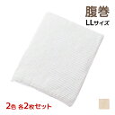 【クーポン10%OFF】2色2枚ずつ 送料無料4枚セット 愛情はらまき 綿スパン入り はらまき LLサイズ 日本製 グンゼ GUNZE | 腹巻 腹巻き ハラマ...