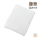 【5日限定エントリーで最大100%ポイントバック】愛情はらまき 綿スパン入り はらまき LLサイズ 日本製 グンゼ GUNZE | 腹巻 腹巻き ハラマキ ウエ...