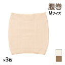 【クーポン10%OFF】送料無料 同色3枚セット 愛情はらまき ウール100% はらまき Mサイズ 日本製 グンゼ GUNZE | 腹巻 腹巻き ハラマキ ウエ...