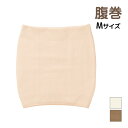 【クーポン10%OFF】愛情はらまき ウール100% はらまき Mサイズ 日本製 グンゼ GUNZE | 腹巻 腹巻き ハラマキ ウエストウォーマー お腹 腰 ...
