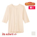 2色2枚ずつ 送料無料4枚セット 愛情らくらく 着替えらくらく肌着 7分袖ワンタッチインナー 綿100% 婦人 女性 グンゼ GUNZE | シニア 前あき 前...