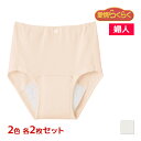 【25日限定エントリーで最大100%ポイントバック】2色2枚ずつ 送料無料4枚セット 愛情らくらく 着替えらくらく肌着 ショーツ 50cc 綿100% 婦人 女性 グンゼ GUNZE | シニア 介護 介護ショーツ パンツ 吸収ショーツ 老人 高齢者 軽失禁 尿もれ ちょび漏れ ちょい漏れ 失禁 尿