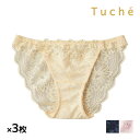 【クーポン10%OFF】送料無料 同色3枚セット Tuche トゥシェ Sweet Make Bra ハーフショーツ ペアショーツ グンゼ GUNZE | パン...