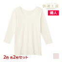 【10日限定エントリーで最大100%ポイントバック】2色2枚ずつ 送料無料4枚セット 快適工房 婦人 八分袖スリーマー あたたかい 綿100% 女性 日本製 グ...