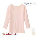 【10日限定エントリーで最大100%ポイントバック】3色1枚ずつ 送料無料3枚セット Kitemiru キテミル 綿混キルト 8分袖インナー 婦人 女性 グンゼ...