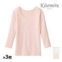 【10日限定エントリーで最大100%ポイントバック】送料無料 同色3枚セット Kitemiru キテミル 綿混キルト 8分袖インナー 婦人 女性 グンゼ GUN...