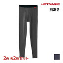 【5日限定エントリーで最大100%ポイントバック】2色2枚ずつ 送料無料4枚セット HOTMAGIC ホットマジック 寒さ知らず タイツ 前あき グンゼ GUN...