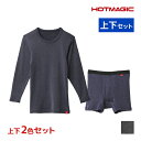 【クーポン10%OFF】送料無料 色違い 上下2色セット HOTMAGIC ホットマジック 寒さ知らず 長袖&前あきボクサー 上下セット 日本製 メンズ グンゼ...