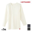 【クーポン10%OFF】送料無料 同色3枚セット HOTMAGIC ホットマジック 寒さ知らず ロングスリーブシャツ 長袖 グンゼ GUNZE 日本製 防寒 ヒ...