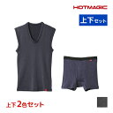 【クーポン10%OFF】送料無料 色違い 上下2色セット HOTMAGIC ホットマジック 寒さ知らず ベスト&前あきボクサー 上下セット 日本製 メンズ グン...