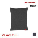 【クーポン10%OFF】2色2枚ずつ 送料無料4枚セット HOTMAGIC ホットマジック 寒さ知らず ウエストウォーマー 腹巻き グンゼ GUNZE 日本製 ...