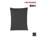 HOTMAGIC ホットマジック ウエストウォーマー 腹巻き グンゼ 日本製 温感 ヒートテックHOTMAGIC ホットマジック 寒さ知らず ウエストウォーマー 腹巻き グンゼ GUNZE 日本製 防寒 ヒートテック | あったかグッズ 男性下着 男性肌着 冬 メンズ あったかインナー あたたか あったかアイテム 寒さ対策 暖かい肌着 温かい【商品情報】●商品管理番号：MH0770B【HOTMAGIC(ホットマジック)】とは高い発熱性と調湿性を持った快適発熱素材を使用。身体から出る湿気を吸湿して発熱し、余分な湿気は逃がしてくれるためサラッとした肌触りが得られます。ユニクロのヒートテックで話題になった吸湿発熱素材を使用したヒートインナーです。●商品説明5枚分の暖かさで寒さ知らず。冬のあったかインナー「HOTMAGIC」のウエストウォーマーです。ストレッチ性もあるので動きやすく、雪かきなどの屋外作業やウィンタースポーツ、キャンプ、釣り、アウトドアなど様々なシーンにもおすすめです。●商品特性：裏起毛・吸湿発熱・スーパーストレッチ●素材：ナイロン30％・アクリル30％・キュプラ20％・ポリエステル15％・ポリウレタン5％●サイズ：【M】【L】【LL】●メーカー：GUNZE（グンゼ）・日本製※実際の商品と画面上の色は異なる場合がありますので、ご了承ください。※サイズ表はこちら●男性下着・紳士肌着・メンズインナーメーカー希望小売価格はメーカーカタログに基づいて掲載しています●ラッピング無料（詳しくはこちら）　誕生日プレゼント・バースデープレゼント・クリスマスプレゼント　バレンタインデー・ホワイトデー・各種記念日・各種お祝い・父の日　母の日・敬老の日・彼氏や彼女への贈り物・ギフトや贈答品など　簡易的な包装紙のみになりますが対応致します。【はこぽす対応商品】【コンビニ受取対応商品】【楽天BOX受取対象商品】