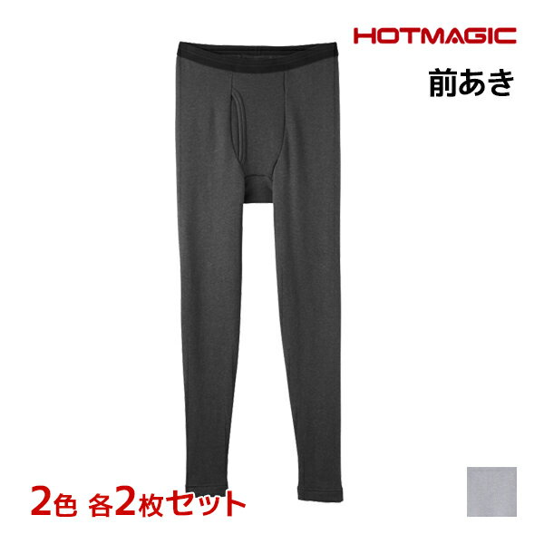 2色2枚ずつ 送料無料4枚セット HOTMAGIC ホットマジック 極 タイツ 前あき グンゼ GUNZE 日本製 防寒 ヒートテック |ステテコ すててこ ズボン下 ももひき パッチ 前開き メンズタイツ 冬 発熱インナー メンズ レギンス 作業服 あったかインナー 寒さ対策 暖かい 温かい 男性