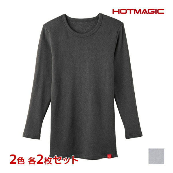 2色2枚ずつ 送料無料4枚セット HOTMAGIC ホットマジック 極 ロングスリーブシャツ 長袖 グンゼ GUNZE 日本製 防寒 ヒートテック | あったかインナー ヒートインナー メンズ あったかグッズ 寒さ対策 裏起毛 温かい 作業服 発熱インナー 長袖肌着 ロングスリーブ 暖かい 厚手