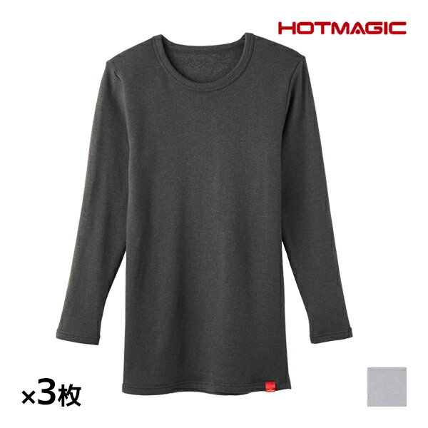 送料無料 同色3枚セット HOTMAGIC ホットマジック 極 ロングスリーブシャツ 長袖 グンゼ GUNZE 日本製 防寒 ヒートテック |冬 あったかインナー ヒートインナー メンズ あったかグッズ 寒さ対策 裏起毛 温かい 保温 作業服 発熱インナー 長袖肌着 ロングスリーブ 暖かい 厚手