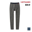 【5日限定エントリーで最大100%ポイントバック】HOTMAGIC ホットマジック 暖めじょうず ロングパンツ 前あき グンゼ GUNZE 防寒 ヒートテック ...