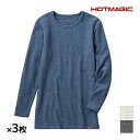 【クーポン10%OFF】送料無料 同色3枚セット HOTMAGIC ホットマジック 暖めじょうず ロングスリーブシャツ 長袖 グンゼ GUNZE 防寒 ヒートテ...