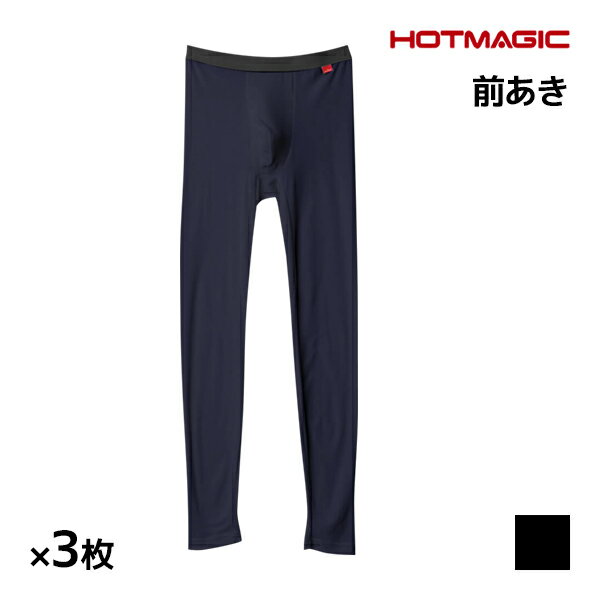 楽天モテ下着 楽天市場支店送料無料 同色3枚セット HOTMAGIC ホットマジック やみつき柔らか タイツ 前あき グンゼ GUNZE 日本製 防寒 ヒートテック | ステテコ すててこ ズボン下 ももひき パッチ 前開き メンズタイツ 冬 発熱インナー メンズ レギンス あったかインナー 寒さ対策 暖かい 温かい 男性