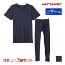 送料無料 同色 上下3組セット HOTMAGIC ホットマジック やみつき柔らか VネックTシャツ＆前あきタイツ 上下セット 日本製 メンズ グンゼ GUNZE | あったかインナー 上下 セットアップ 防寒 暖かい ヒートテック 半袖 tシャツ インナー パッチ スパッツ タイツ 股引 下着 男性