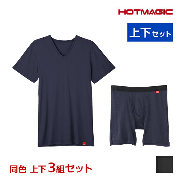 送料無料 同色 上下3組セット HOTMAGIC ホットマジック やみつき柔らか VネックTシャツ＆前あきロングボクサー 上下セット 日本製 メンズ グンゼ GUNZE | あったかインナー 上下 セットアップ 防寒 暖かい ヒートテック 半袖 tシャツ インナー ボクサー パンツ 長め 冬 下着