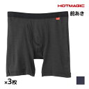 【クーポン10%OFF】送料無料 同色3枚セット HOTMAGIC ホットマジック やみつき柔らか ロングボクサー 前あき グンゼ GUNZE 日本製 防寒 ヒ...