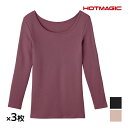【クーポン10%OFF】送料無料 同色3枚セット HOTMAGIC ホットマジック ふっくら綿100% 8分袖インナー グンゼ GUNZE| カットソー 冷え対...