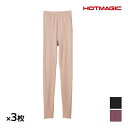 【11/25限定★最大300%ポイントバック!要エントリー】送料無料 同色3枚セット HOTMAGIC ホットマジック ふっくら綿100% フルレングス丈ボトム...