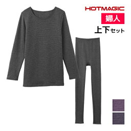 HOTMAGIC ふっくらストレッチ 8分袖インナー&フルレングス丈ボトム 上下セット レディース グンゼ GUNZE | あったかインナー 上下 セットアップ 裏起毛 暖かい インナー あったか 長袖 スパッツ タイツ レギンス パッチ 冬 防寒 高齢者 肌着 女性 グッズ 暖か 母 カットソー