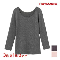 3色1枚ずつ 送料無料3枚セット HOTMAGIC ホットマジック 寒さ知らず えりあき広め 8分袖インナー グンゼ GUNZE 日本製| 襟 広め 冷え対策 あったかインナー ロンt 長袖 バレエ ネック レディース 発熱インナー ヒートインナー 裏起毛 暖かい カットソー 女性 温かい インナー