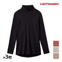 【15日限定エントリーで最大100%ポイントバック】送料無料 同色3枚セット HOTMAGIC ホットマジック 綿のチカラ ハイネック 8分袖インナー グンゼ ...