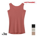 【クーポン10%OFF】送料無料 同色3枚セット HOTMAGIC ホットマジック 綿のチカラ 汗取り付きタンクトップ グンゼ GUNZE | タンクトップ キ...