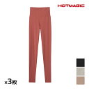 【クーポン10%OFF】送料無料 同色3枚セット HOTMAGIC ホットマジック 綿のチカラ フルレングス丈 はらまき付きボトム グンゼ GUNZE| 腹巻 ...