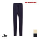 【5日限定エントリーで最大100%ポイントバック】送料無料 同色3枚セット HOTMAGIC ホットマジック HOTリブ レギンス グンゼ GUNZE | スパ...