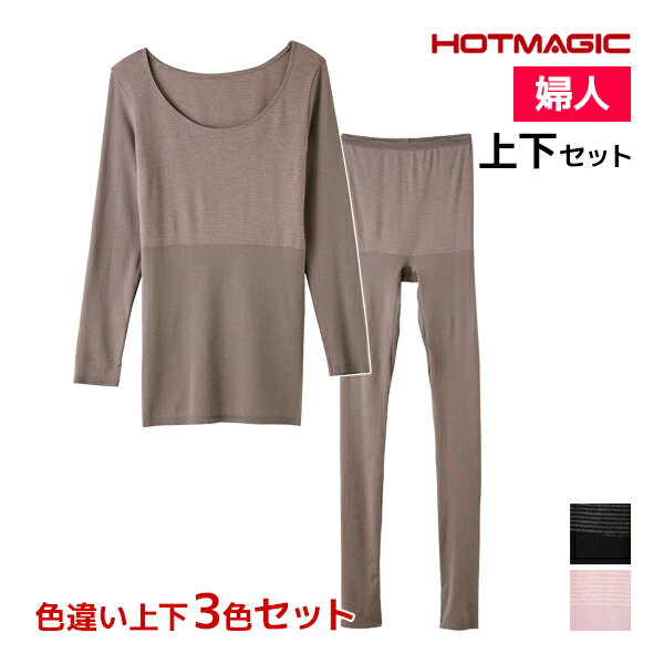 【15日限定・10%OFFクーポン】送料無料 色違い 上下3色セット HOTMAGIC 集中保温シー ...