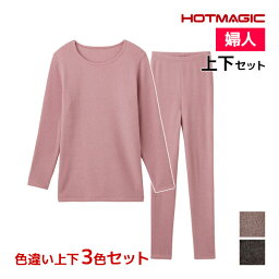 送料無料 色違い 上下3色セット HOTMAGIC 暖めじょうず 8分袖インナー&フルレングス丈ボトム 上下セット レディース グンゼ GUNZE | あったかインナー 上下 セットアップ 暖かい インナー あったか スパッツ タイツ レギンス パッチ 冬 カットソー 防寒 高齢者 肌着 冷え性