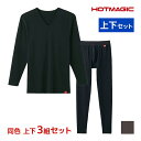 【クーポン10%OFF】送料無料 同色 上下3組セット HOTMAGIC ホットマジック 綿のチカラ Vネック9分袖シャツ&前あきタイツ 上下セット メンズ グ...