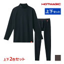 【クーポン10%OFF】送料無料 色違い 上下2色セット HOTMAGIC ホットマジック 綿のチカラ 長袖ハイネックシャツ&前あきタイツ 上下セット メンズ ...