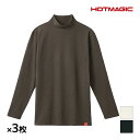 【クーポン10%OFF】送料無料 同色3枚セット HOTMAGIC ホットマジック 綿のチカラ 長袖ハイネック グンゼ GUNZE 防寒 ヒートテック | 冬 ...