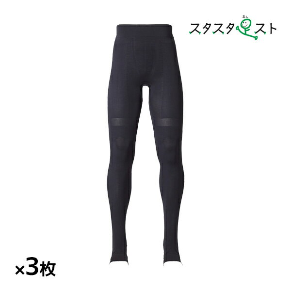 楽天モテ下着 楽天市場支店送料無料 同色3枚セット スタスタ足スト レギンス トレンカ グンゼ GUNZE | スパッツ パッチ ももひき メンズレギンス タイツ レッグウェア ウォーキング インナー 歩行 安定 アシスト サポート ウォーキングインナー 補助 補正 補整 下着 肌着 スポーツインナー メンズ 紳士