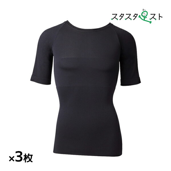 送料無料 同色3枚セット スタスタ足スト クルーネックTシャツ 半袖丸首 グンゼ GUNZE | 半袖 クルーネック 丸首 tシャツ ウォーキング インナー ふらつきにくい 歩行 安定 アシスト サポート 姿勢 補助 補正 補整 下着 肌着 シャツ スポーツインナー 半袖シャツ 紳士 メンズ