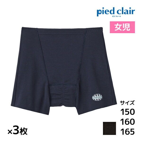 同色3枚セット ジュニアレディース pied clair ピエクレール サニタリーショーツ 吸収型 パンツ グンゼ GUNZE送料無料同色3枚セット ジュニアレディース pied clair ピエクレール サニタリーショーツ 吸収型 パンツ...