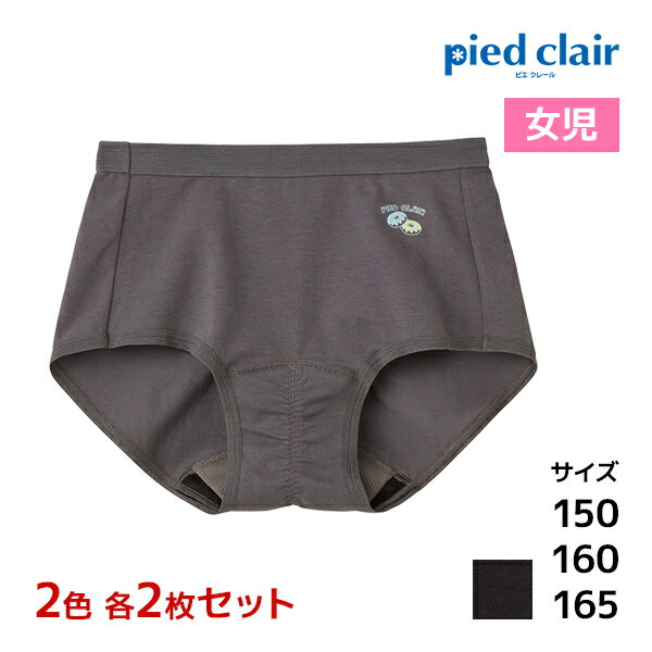 2色2枚ずつ 送料無料4枚セット ジュニアレディース pied clair ピエクレール サニタリーショーツ 吸収型 パンツ グンゼ GUNZE | サニタリーパンツ ショーツ 下着 生理用 サニタリー 月経 漏れにくい パンツ 小学生 中学生 高校生 キッズ 女の子 ガールズ 子供 綿 1