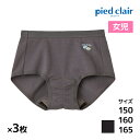 【5日限定エントリーで最大100%ポイントバック】送料無料 同色3枚セット ジュニアレディース pied clair ピエクレール サニタリーショーツ 吸収型 パンツ グンゼ GUNZE |サニタリーパンツ ショーツ 下着 生理用 サニタリー 生理 月経 漏れにくい パンツ 小学生 中学生 高校