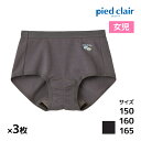 送料無料 同色3枚セット ジュニアレディース pied clair ピエクレール サニタリーショーツ 吸収型 パンツ グンゼ GUNZE |サニタリーパンツ ショーツ 下着 生理用 サニタリー 生理 月経 漏れにくい パンツ 小学生 中学生 高校生 ジュニア キッズ 女の子 ガールズ 子供